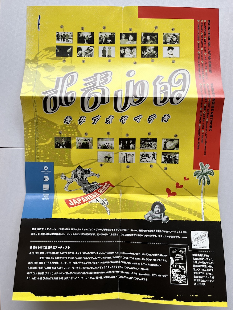 「北青山的」視聴盤VOL.2リーフレット